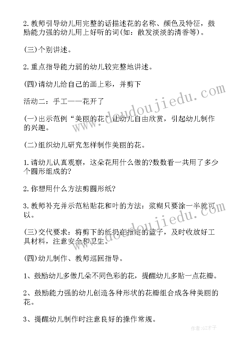 2023年幼儿园升国旗活动内容 幼儿园春天活动方案(优质5篇)