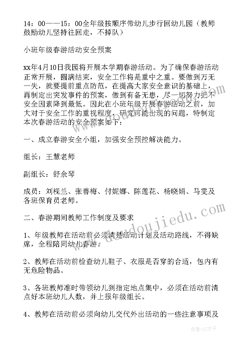 2023年幼儿园升国旗活动内容 幼儿园春天活动方案(优质5篇)