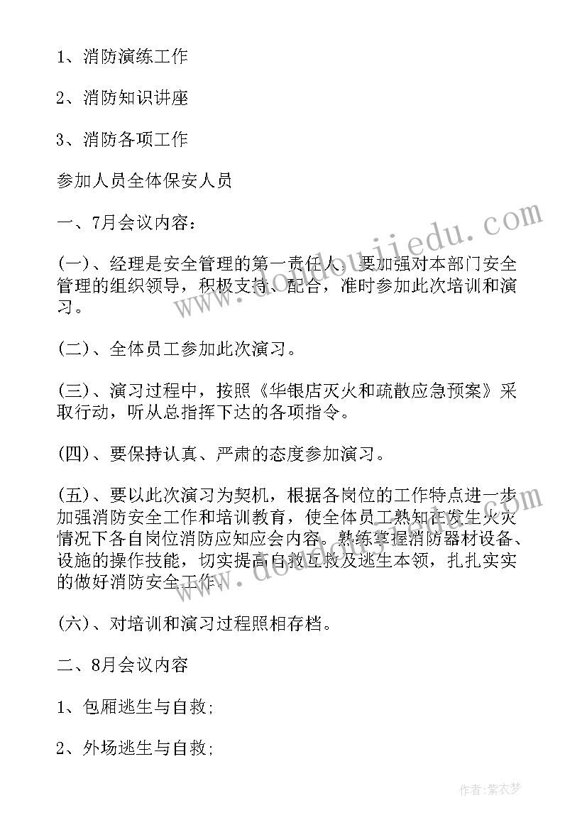 最新医院消防安全例会会议记录(精选5篇)