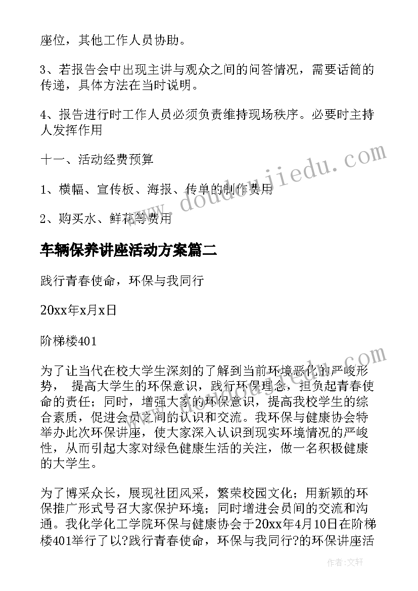 最新车辆保养讲座活动方案(通用7篇)