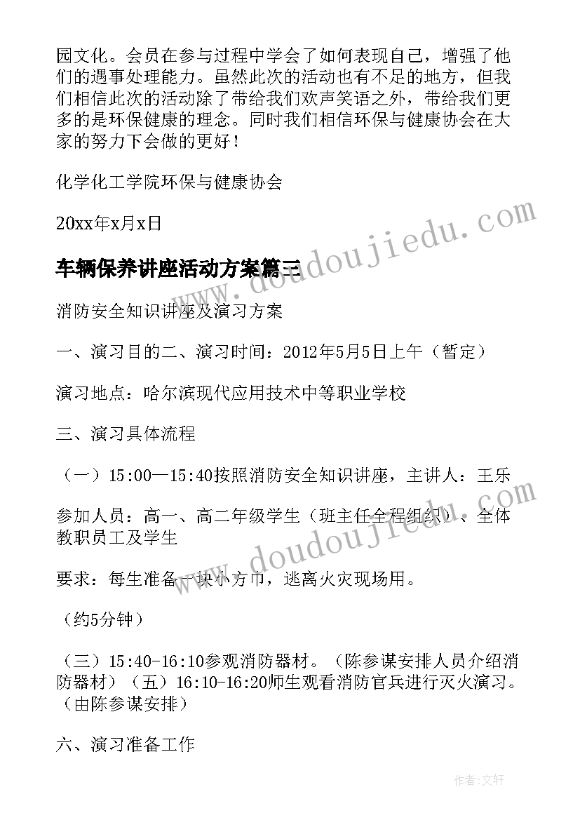 最新车辆保养讲座活动方案(通用7篇)