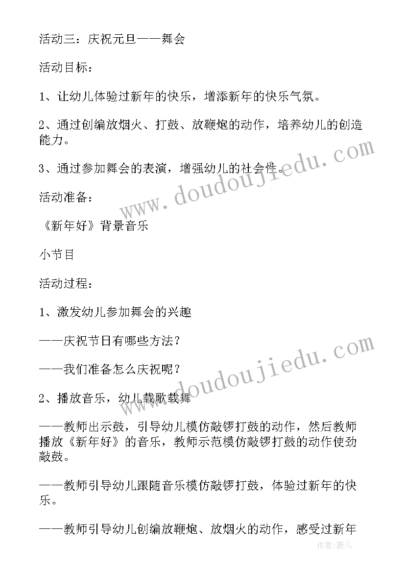 2023年幼儿园大班班级庆元旦迎新年活动方案 幼儿园元旦活动方案(优秀6篇)