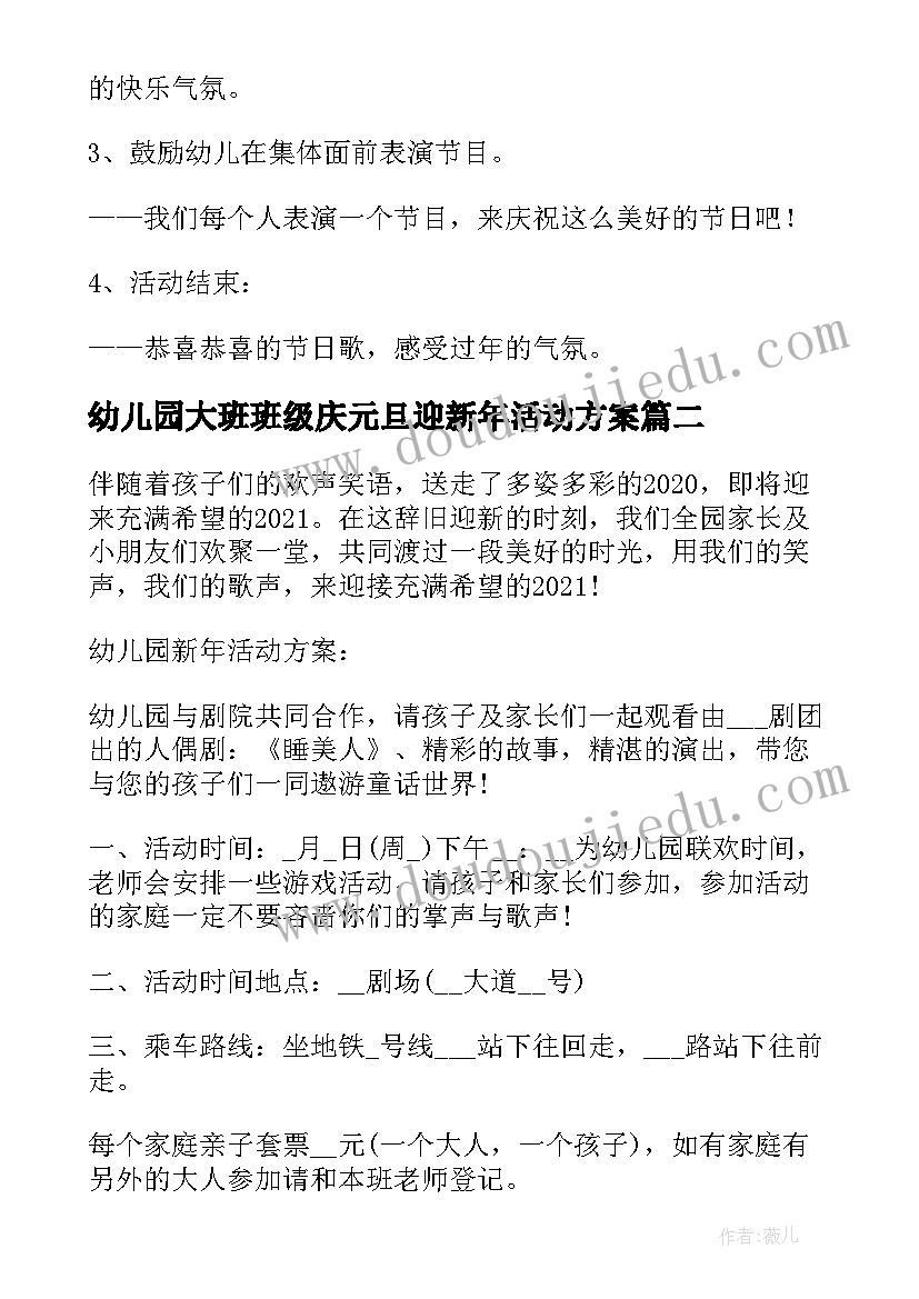 2023年幼儿园大班班级庆元旦迎新年活动方案 幼儿园元旦活动方案(优秀6篇)