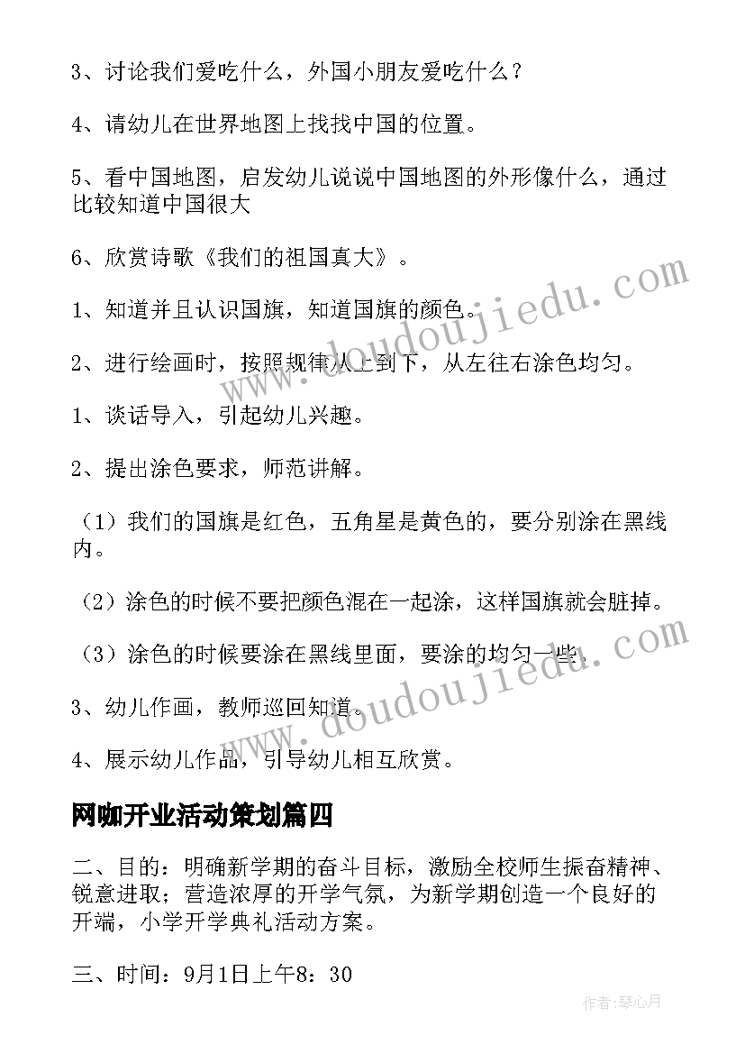 2023年网咖开业活动策划(通用9篇)