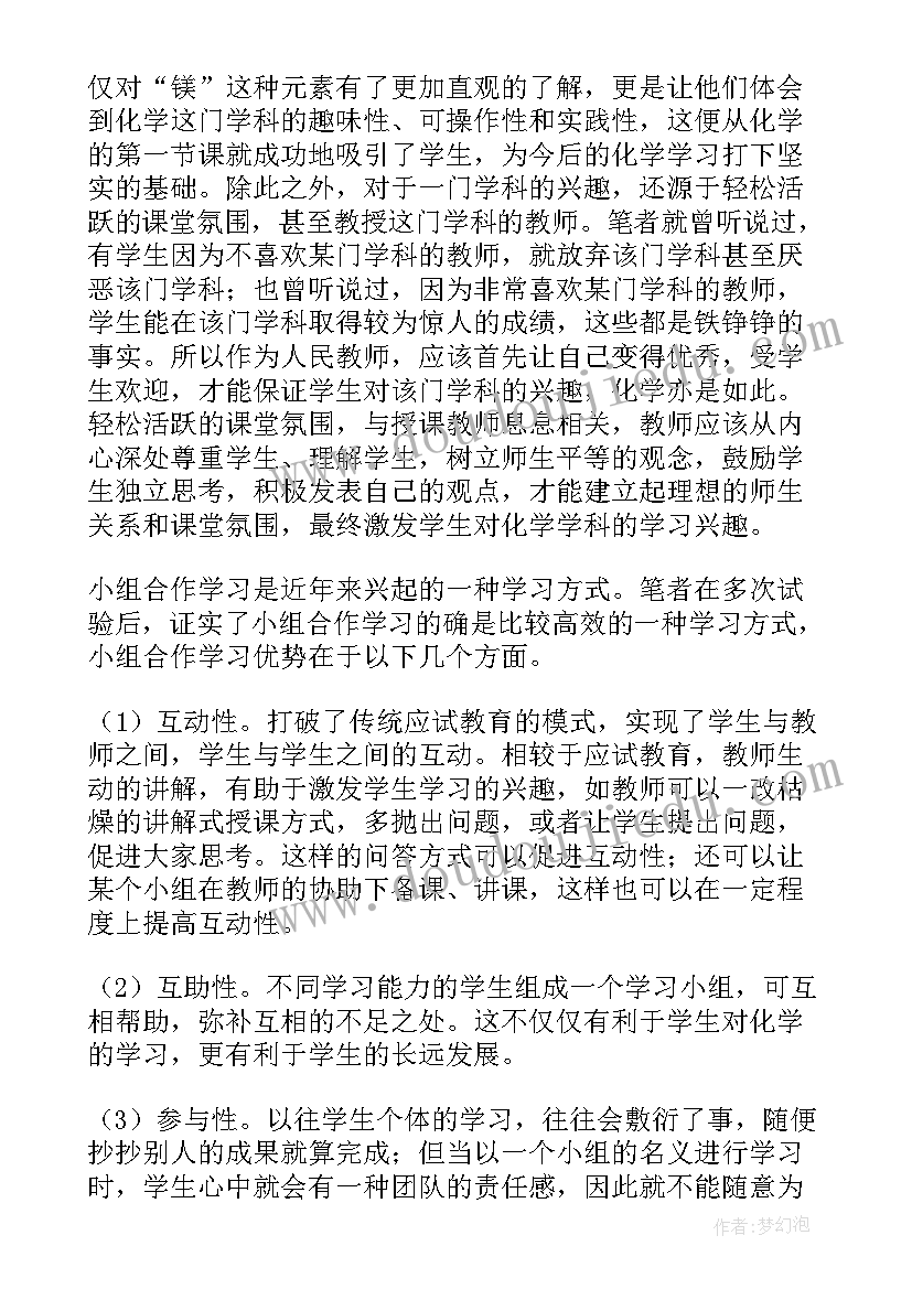 2023年初中化学溶解度教学反思与评价(汇总10篇)