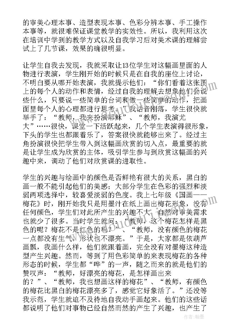 2023年小学六年级美术教案人教版反思 六年级教学反思(模板8篇)