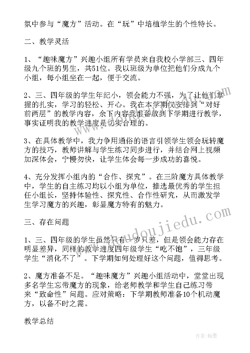 2023年小学六年级美术教案人教版反思 六年级教学反思(模板8篇)