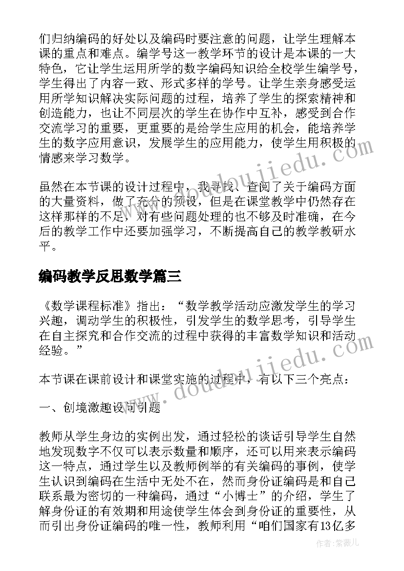 最新编码教学反思数学 数字编码教学反思(通用7篇)