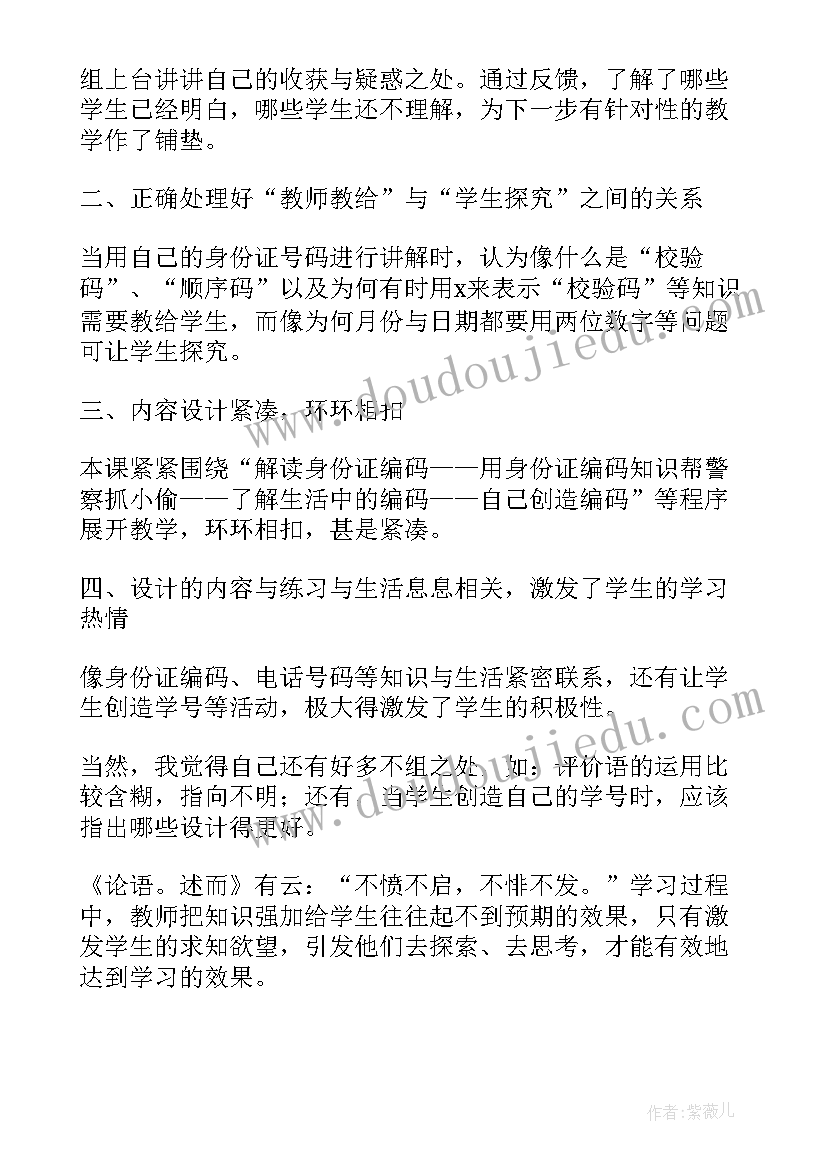 最新编码教学反思数学 数字编码教学反思(通用7篇)