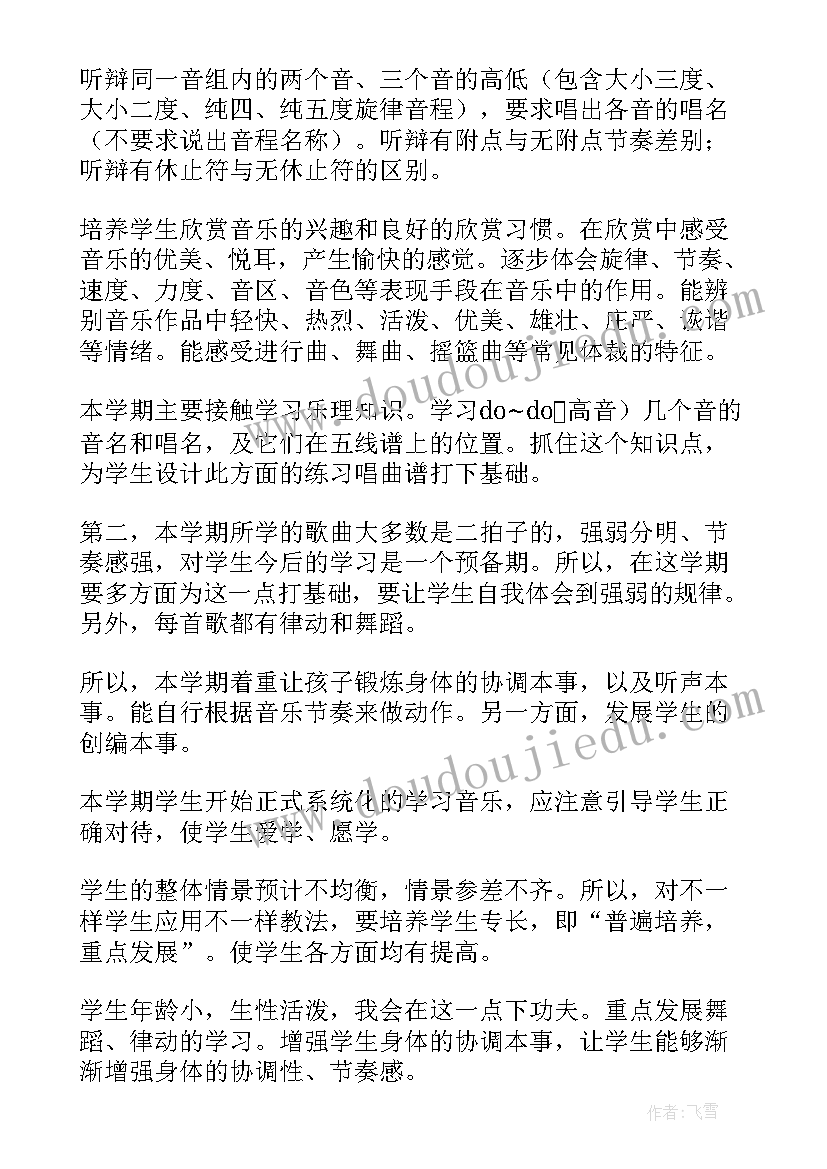 2023年小学音乐级教学计划 二年级音乐教学计划(优质10篇)