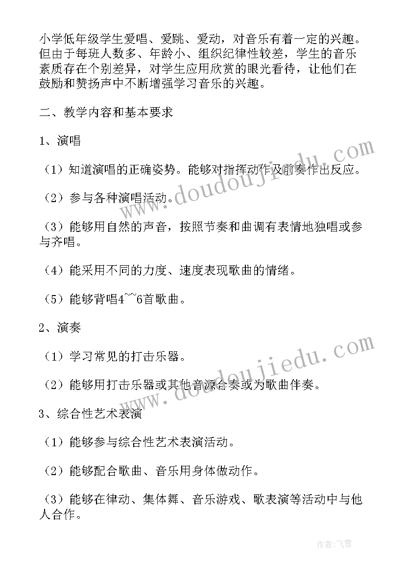 2023年小学音乐级教学计划 二年级音乐教学计划(优质10篇)