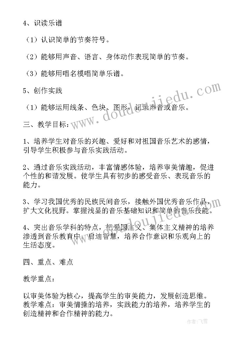 2023年小学音乐级教学计划 二年级音乐教学计划(优质10篇)