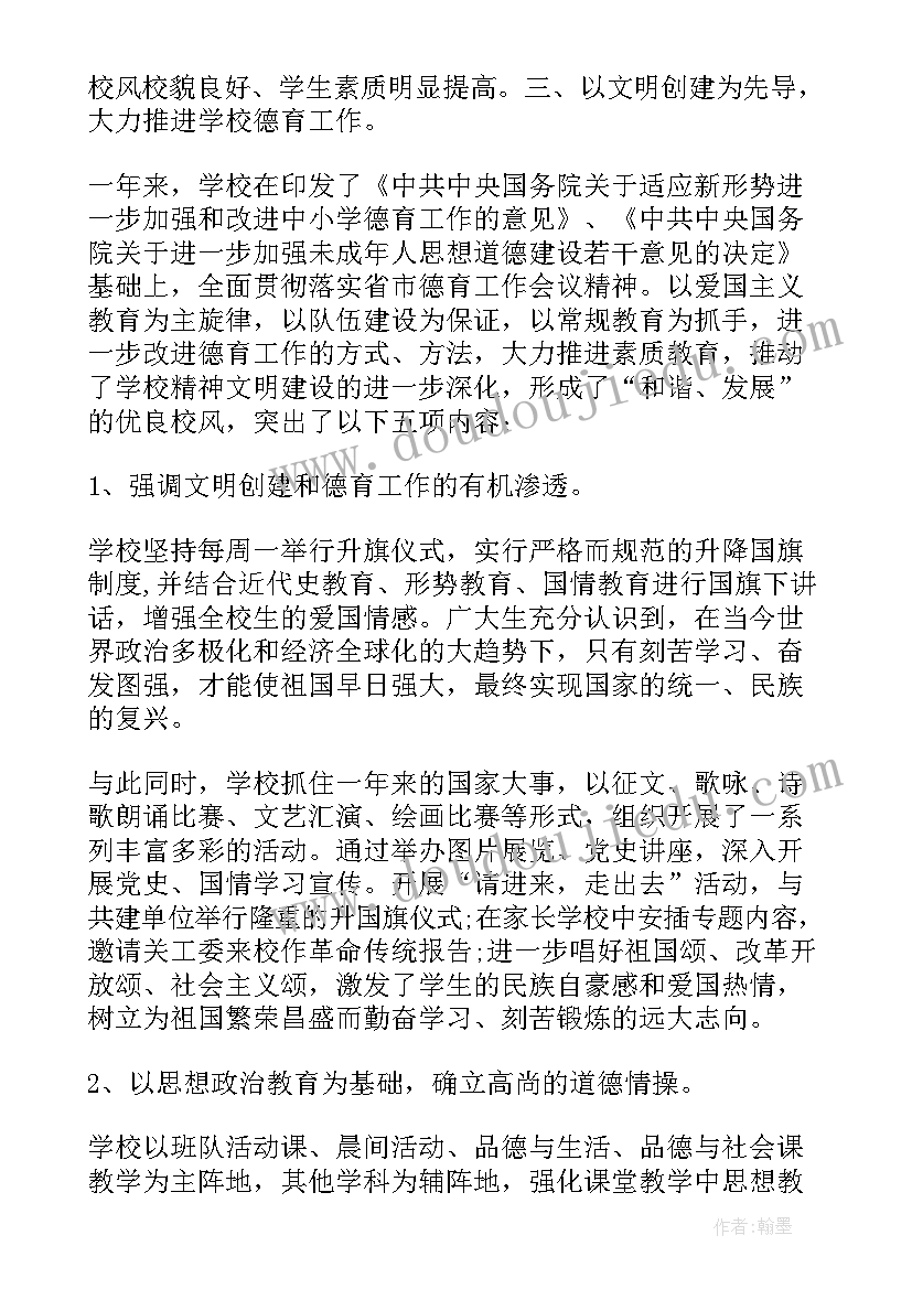 最新创建文明城的活动计划书(通用5篇)