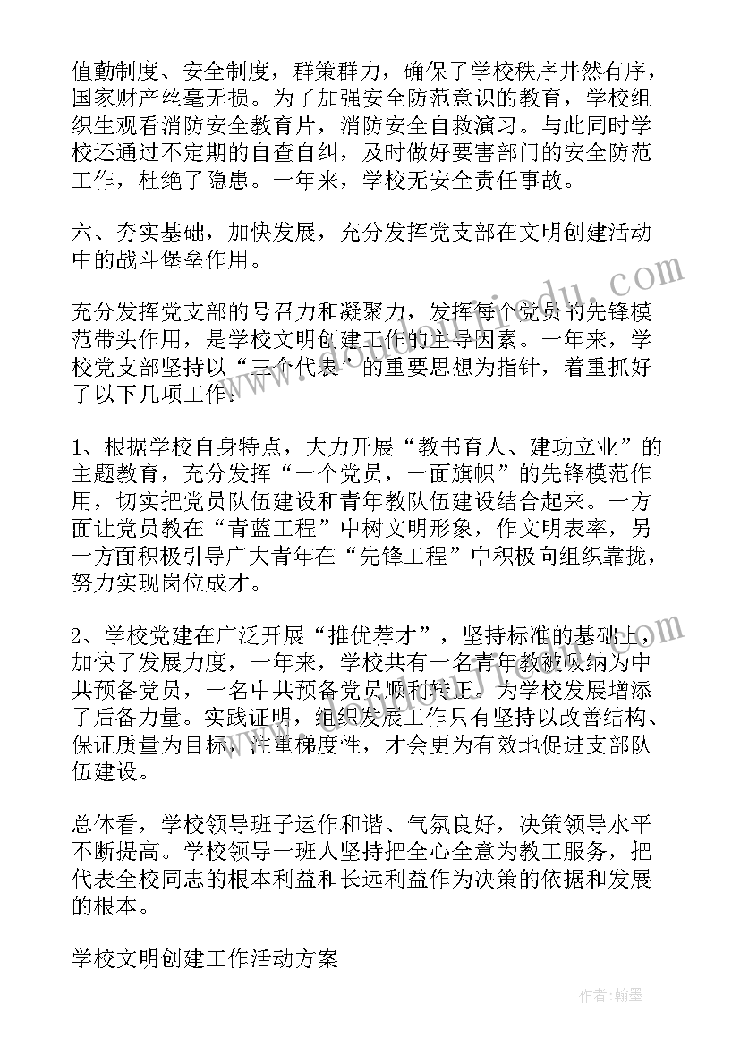 最新创建文明城的活动计划书(通用5篇)