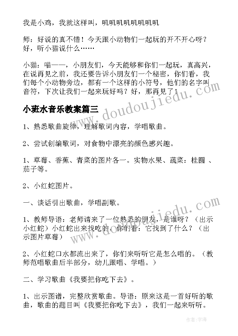 最新小班水音乐教案(实用5篇)