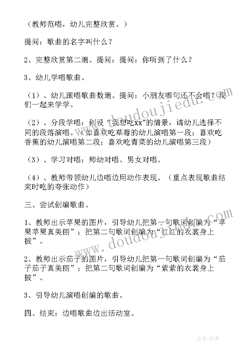 最新小班水音乐教案(实用5篇)