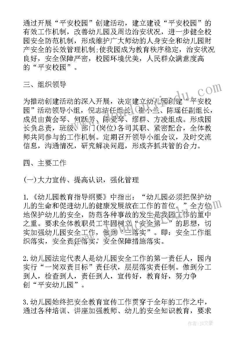 2023年幼儿园校园规划(优质5篇)