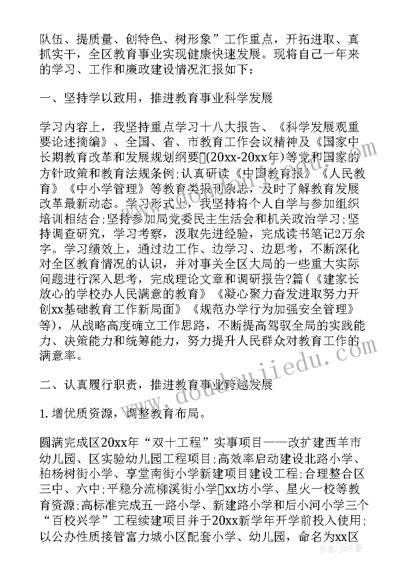 最新县教育局副局长述职述廉报告(优秀5篇)