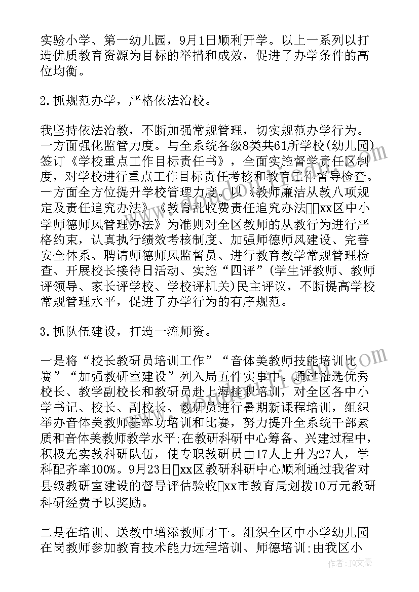 最新县教育局副局长述职述廉报告(优秀5篇)