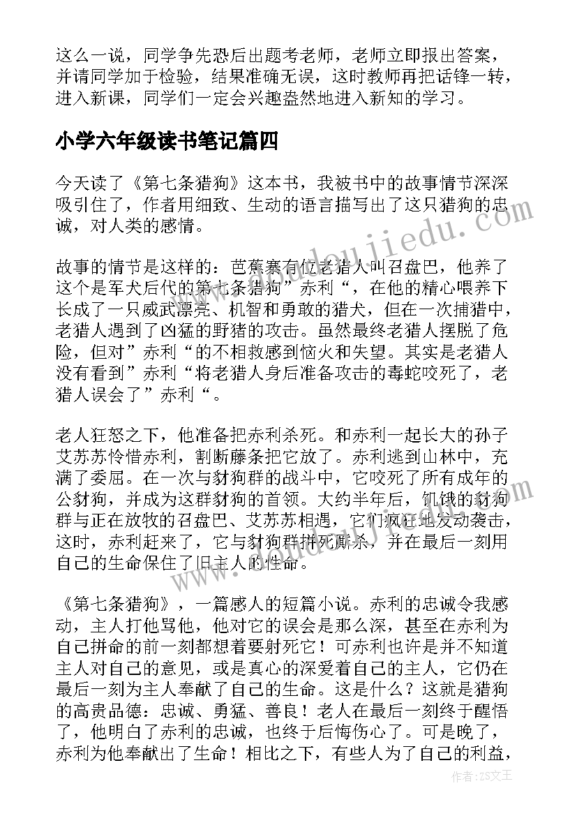 最新小学六年级读书笔记 数学读书笔记小学六年级(汇总8篇)