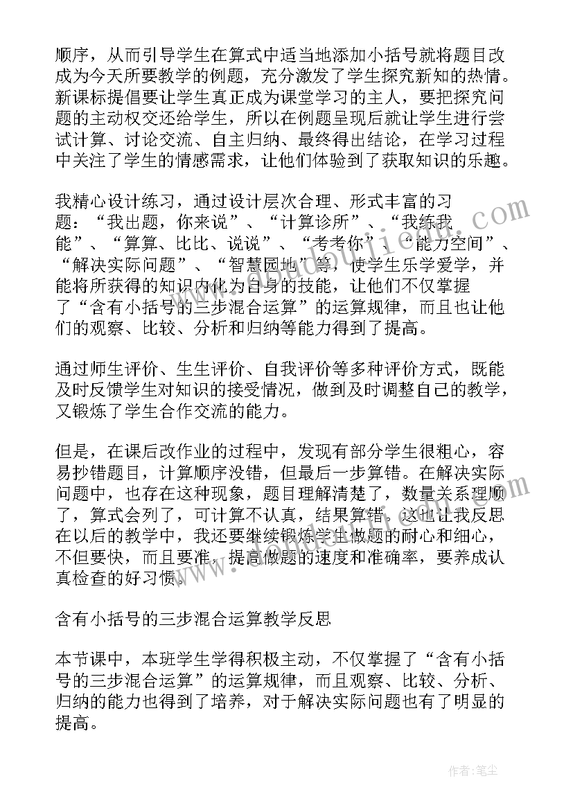 2023年小数加减混合运算的教学反思(精选6篇)