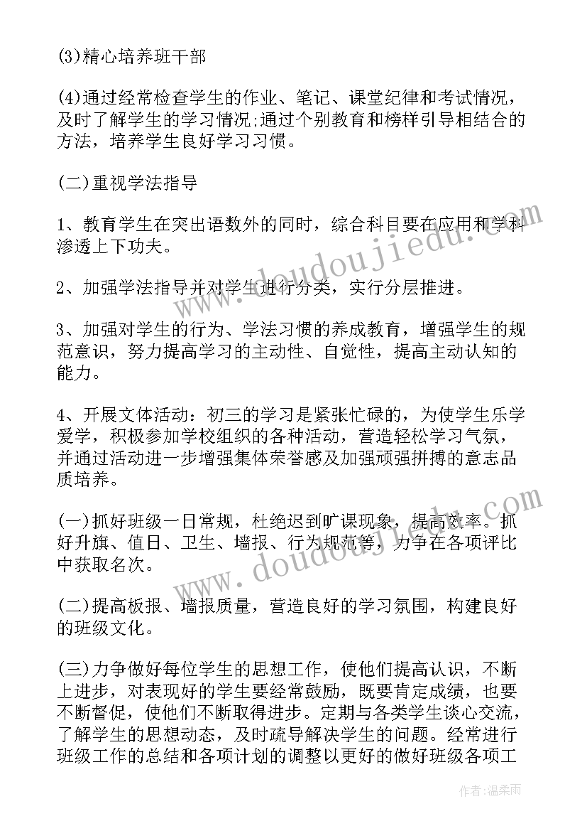 最新刚开学班主任做的工作计划和目标(优质7篇)