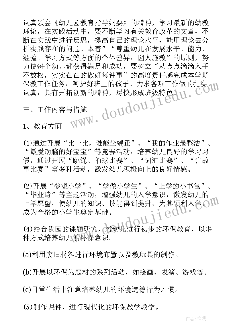 2023年大班开学工作计划上学期(通用5篇)