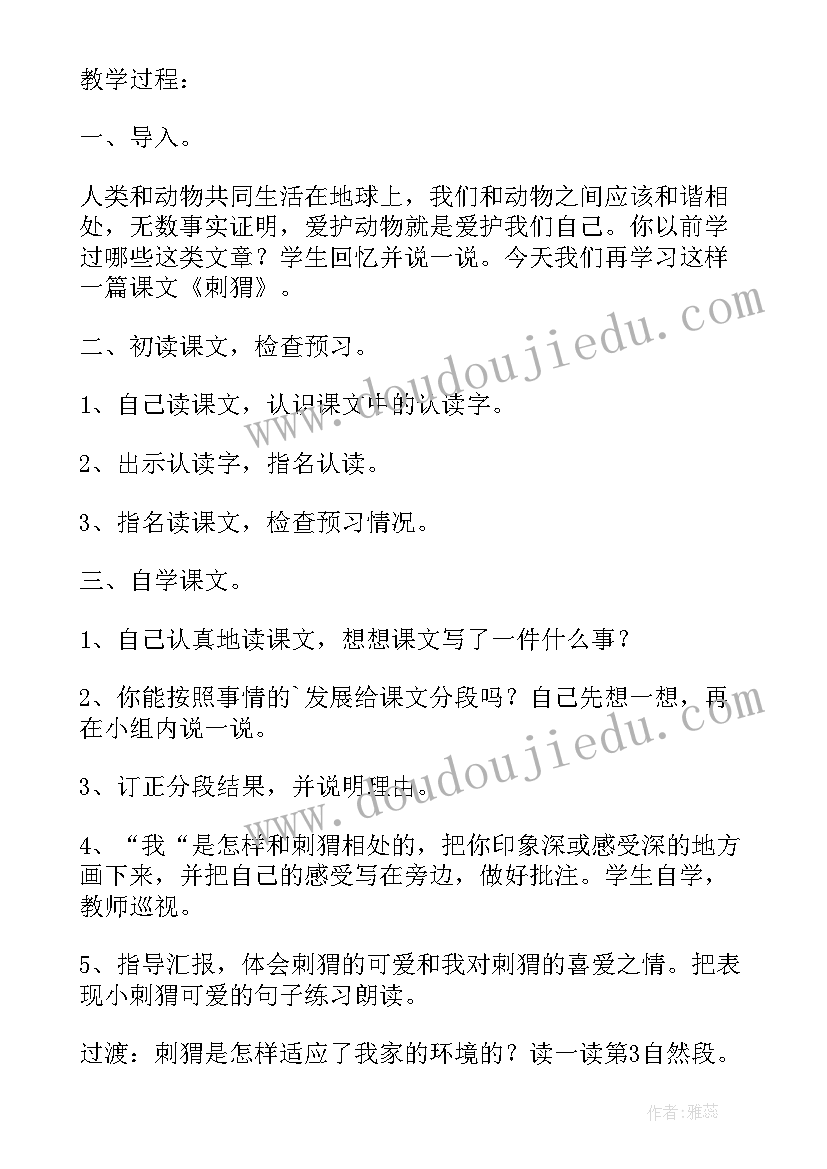 2023年小刺猬背水果教案 刺猬教学反思(大全9篇)