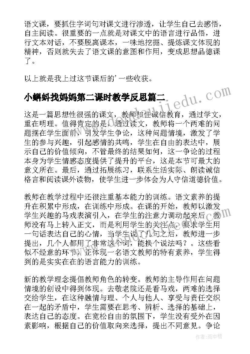 最新小蝌蚪找妈妈第二课时教学反思(通用6篇)