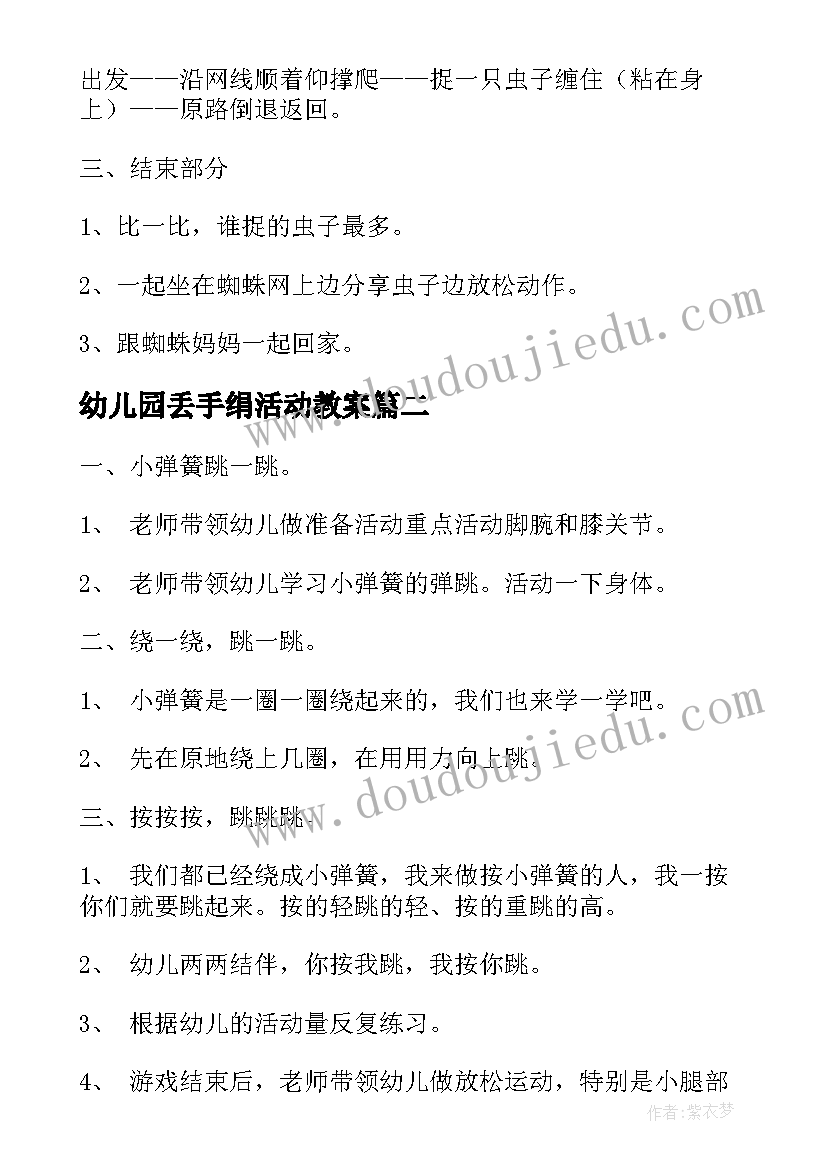 幼儿园丢手绢活动教案(通用5篇)