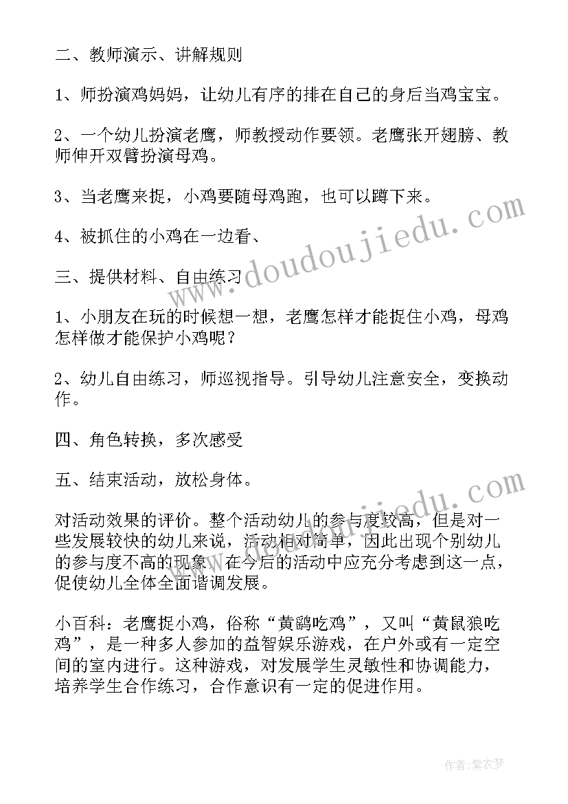 幼儿园丢手绢活动教案(通用5篇)