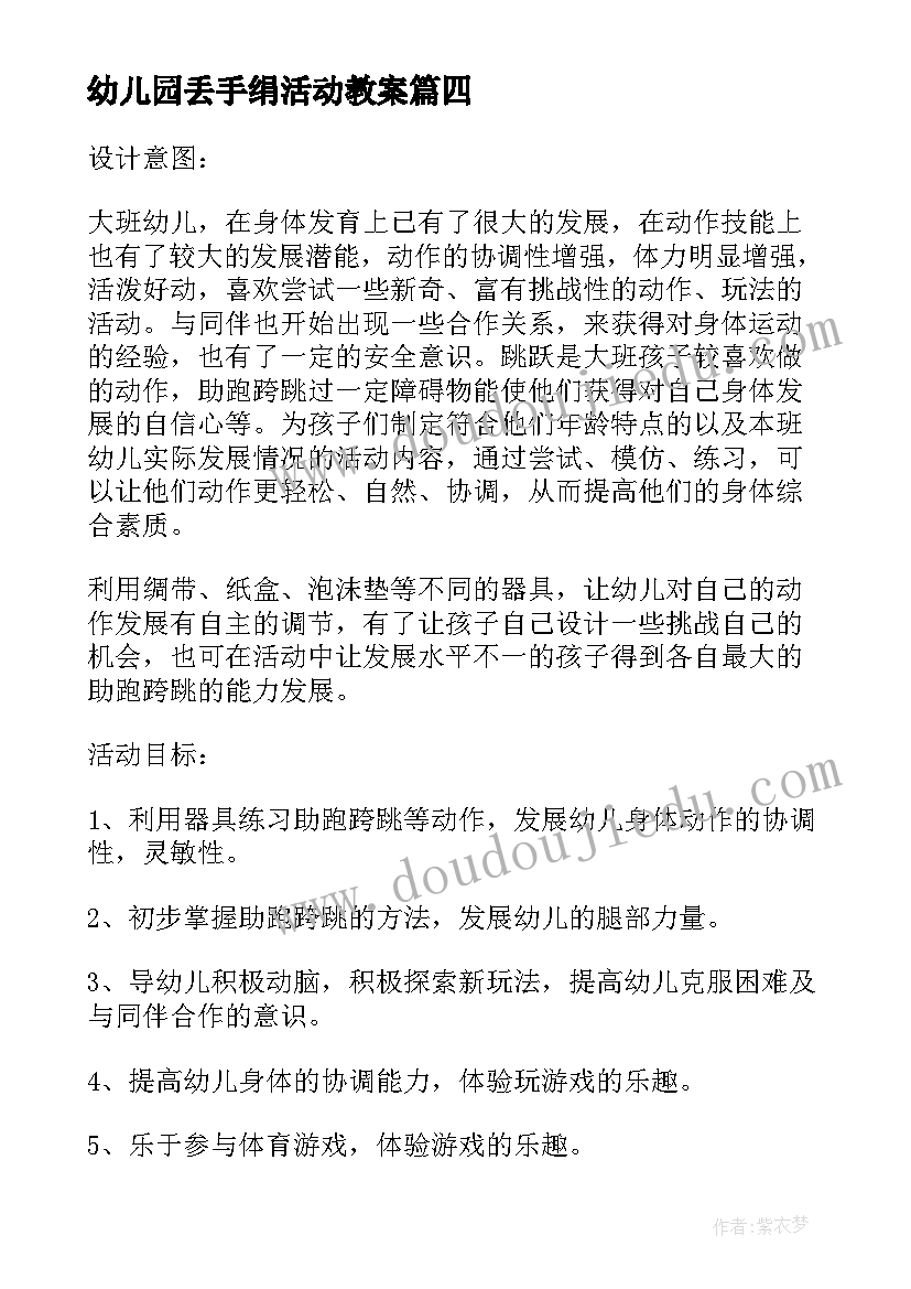 幼儿园丢手绢活动教案(通用5篇)