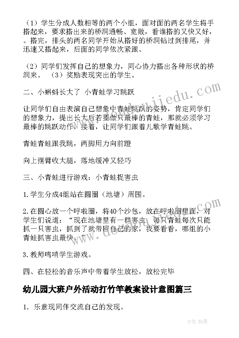 幼儿园大班户外活动打竹竿教案设计意图(优质5篇)