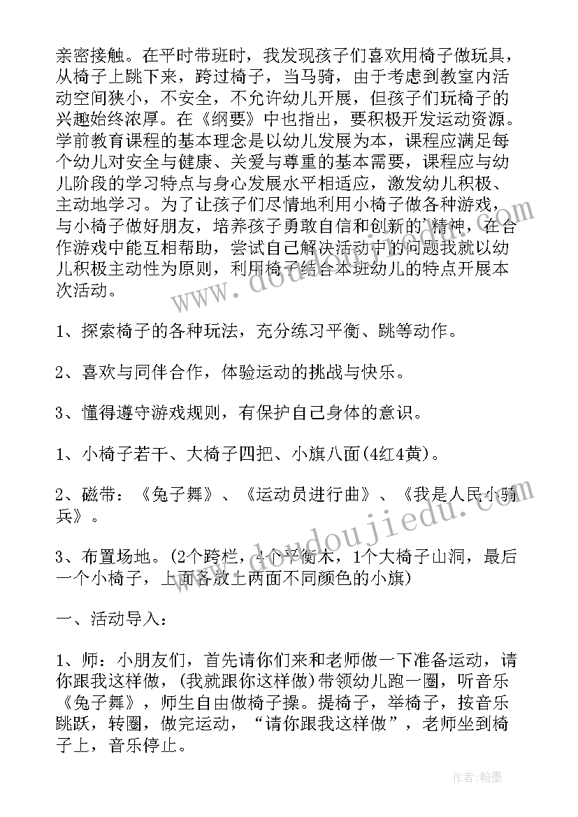 幼儿园大班户外活动打竹竿教案设计意图(优质5篇)