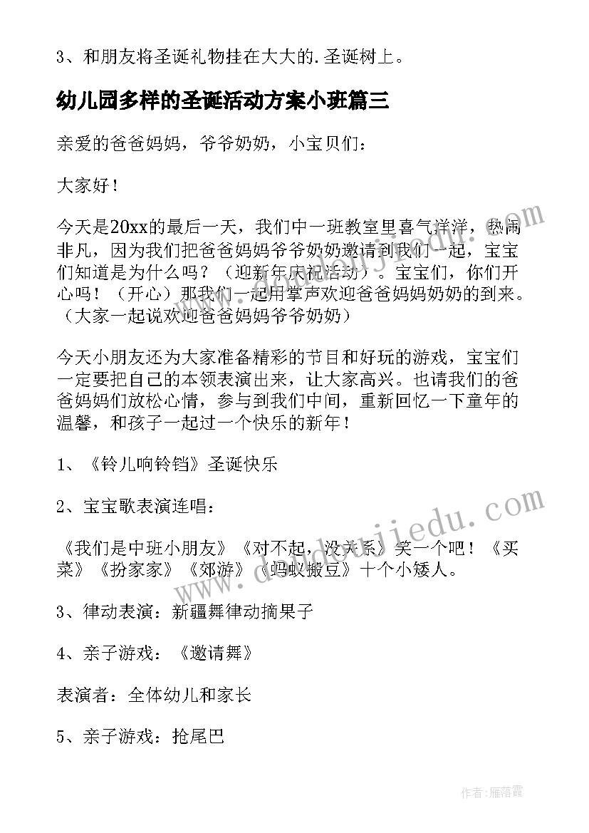 2023年幼儿园多样的圣诞活动方案小班 幼儿园圣诞节活动方案(大全6篇)