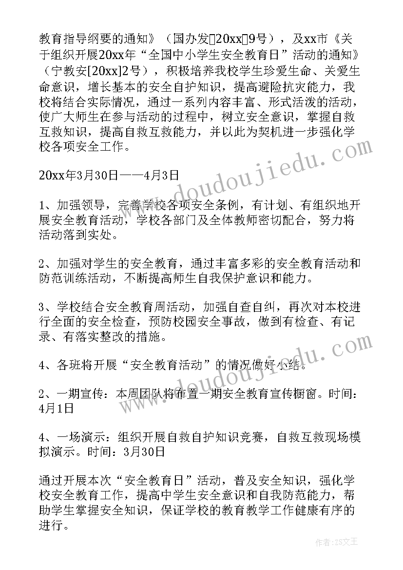 学校课堂巡查活动方案(汇总5篇)