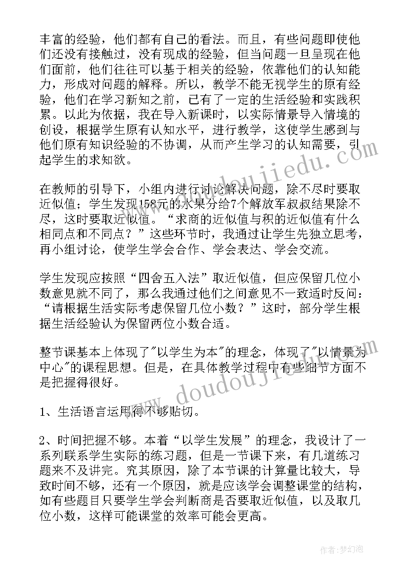 小数的近似数教学反思(实用6篇)