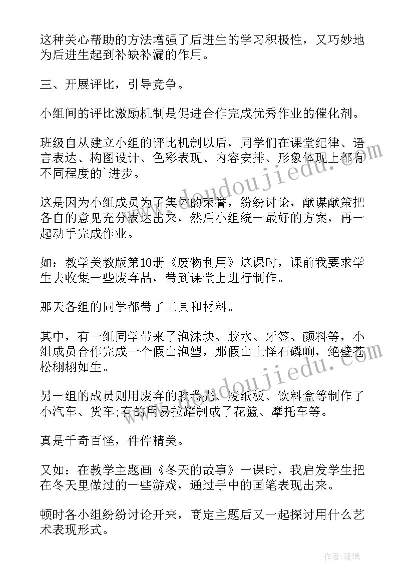 最新巧手剪出美窗花教学反思(大全9篇)