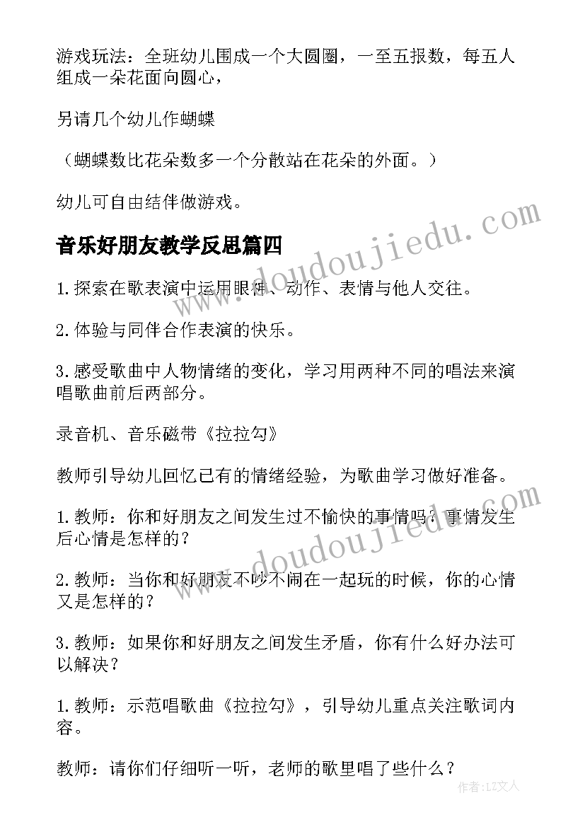 音乐好朋友教学反思(汇总7篇)