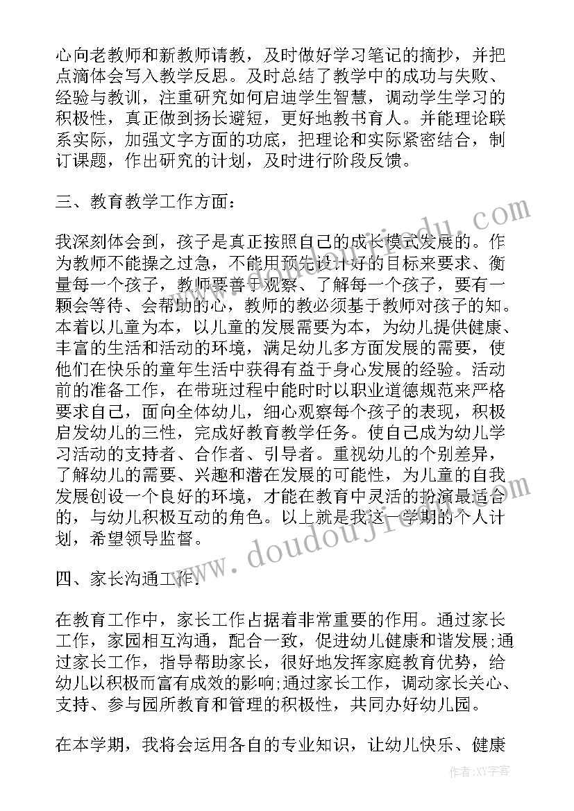 最新幼儿教师个人发展计划发展目标 幼儿教师发展计划(模板6篇)