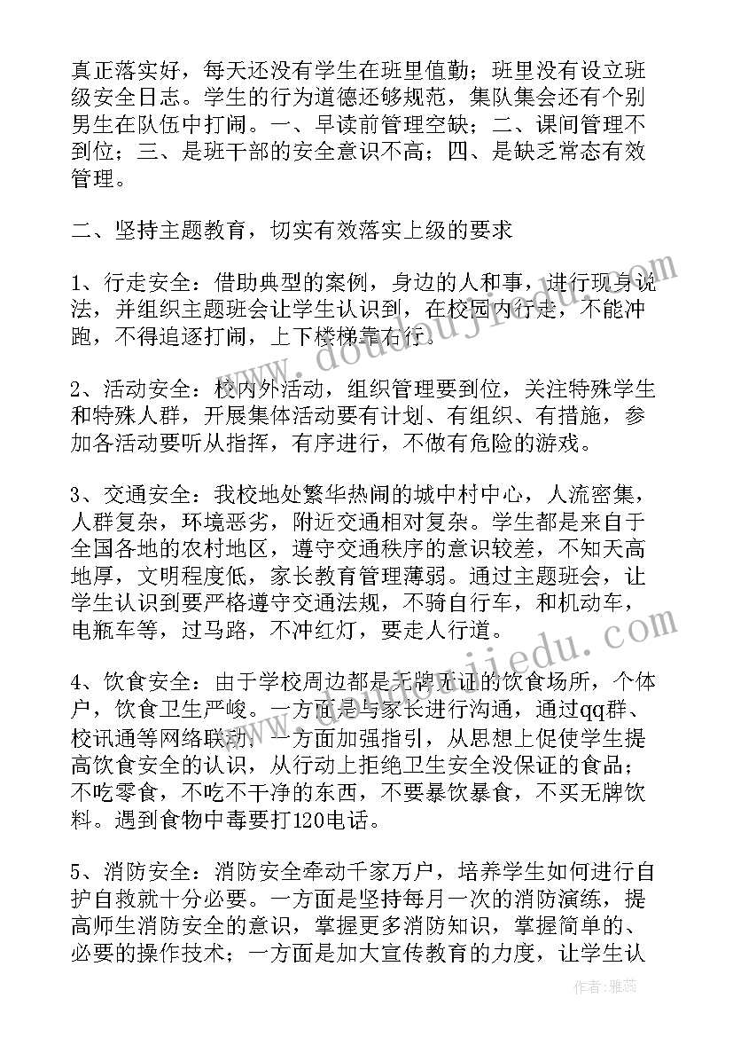 小学班级纪律管理工作计划 小学班级管理工作计划(实用9篇)