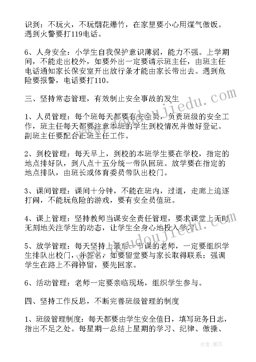 小学班级纪律管理工作计划 小学班级管理工作计划(实用9篇)