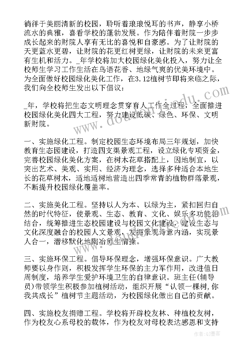 植树造林绿色世界发言稿(精选8篇)