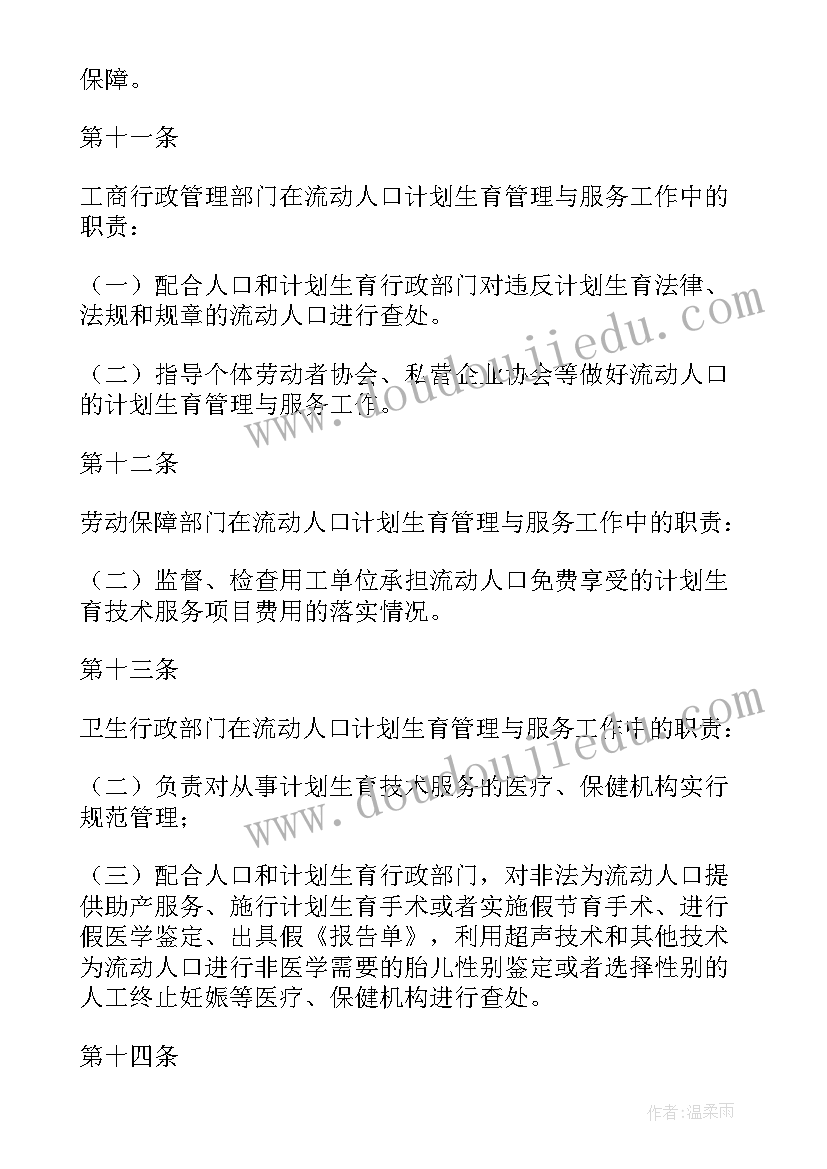 2023年流动人口计划生育工作条例解读(汇总5篇)