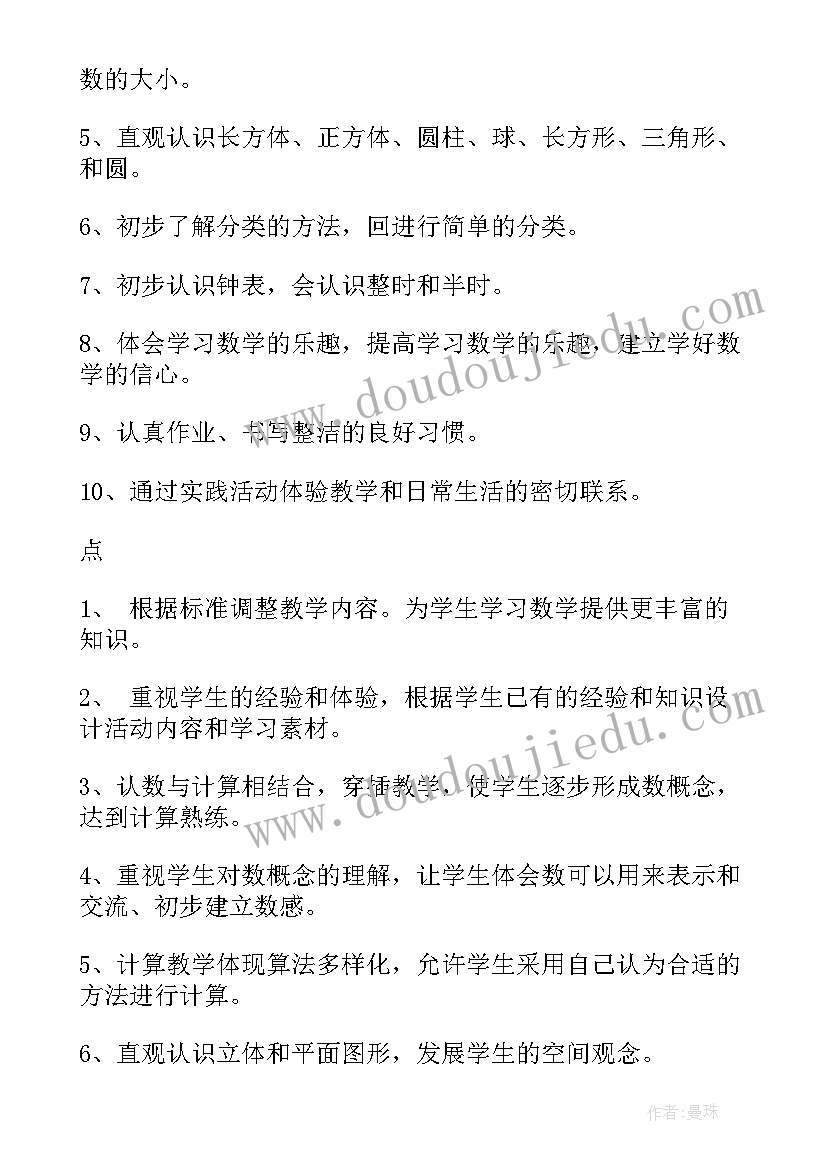 一年级数学计划部编版 一年级数学教学计划(优质9篇)