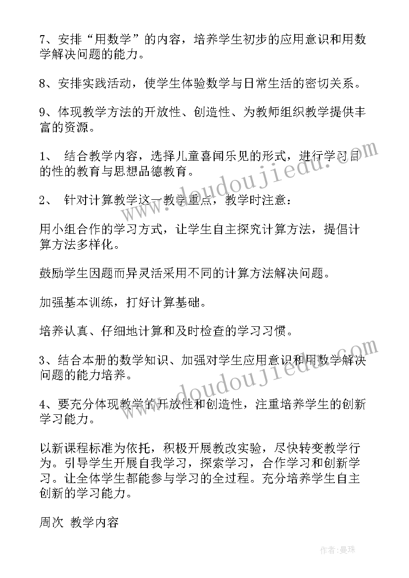 一年级数学计划部编版 一年级数学教学计划(优质9篇)