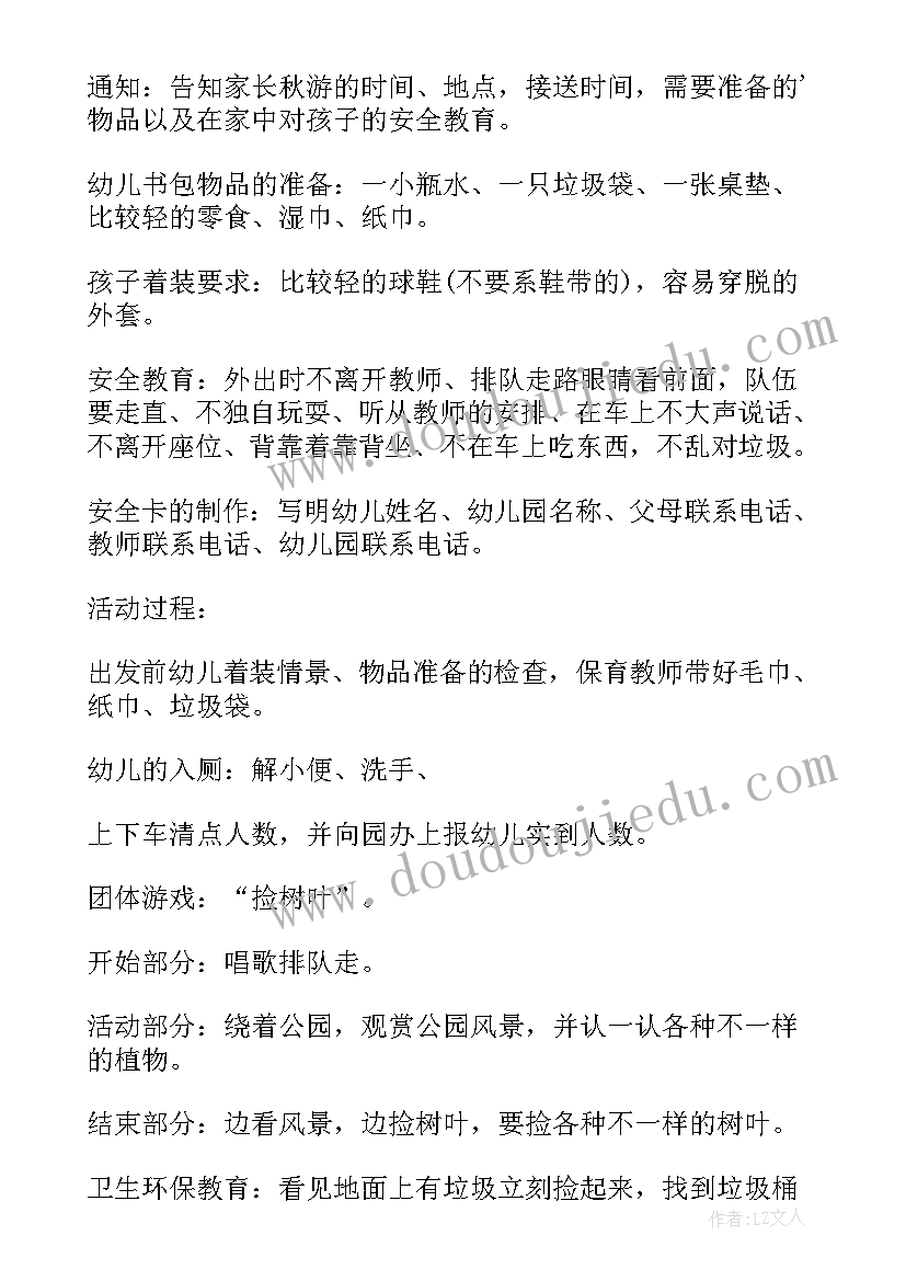 幼儿园区域银行布置 幼儿园中班区域活动方案(模板5篇)