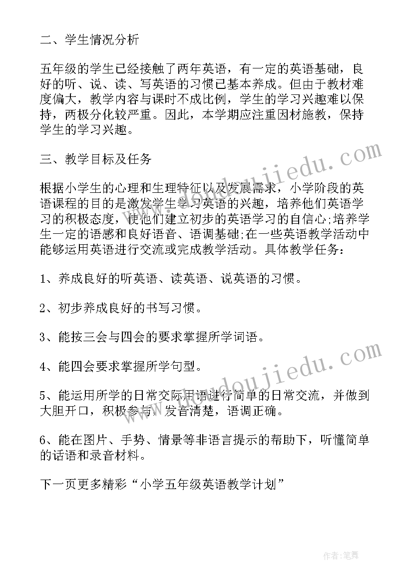 2023年教学计划小学数学(大全6篇)