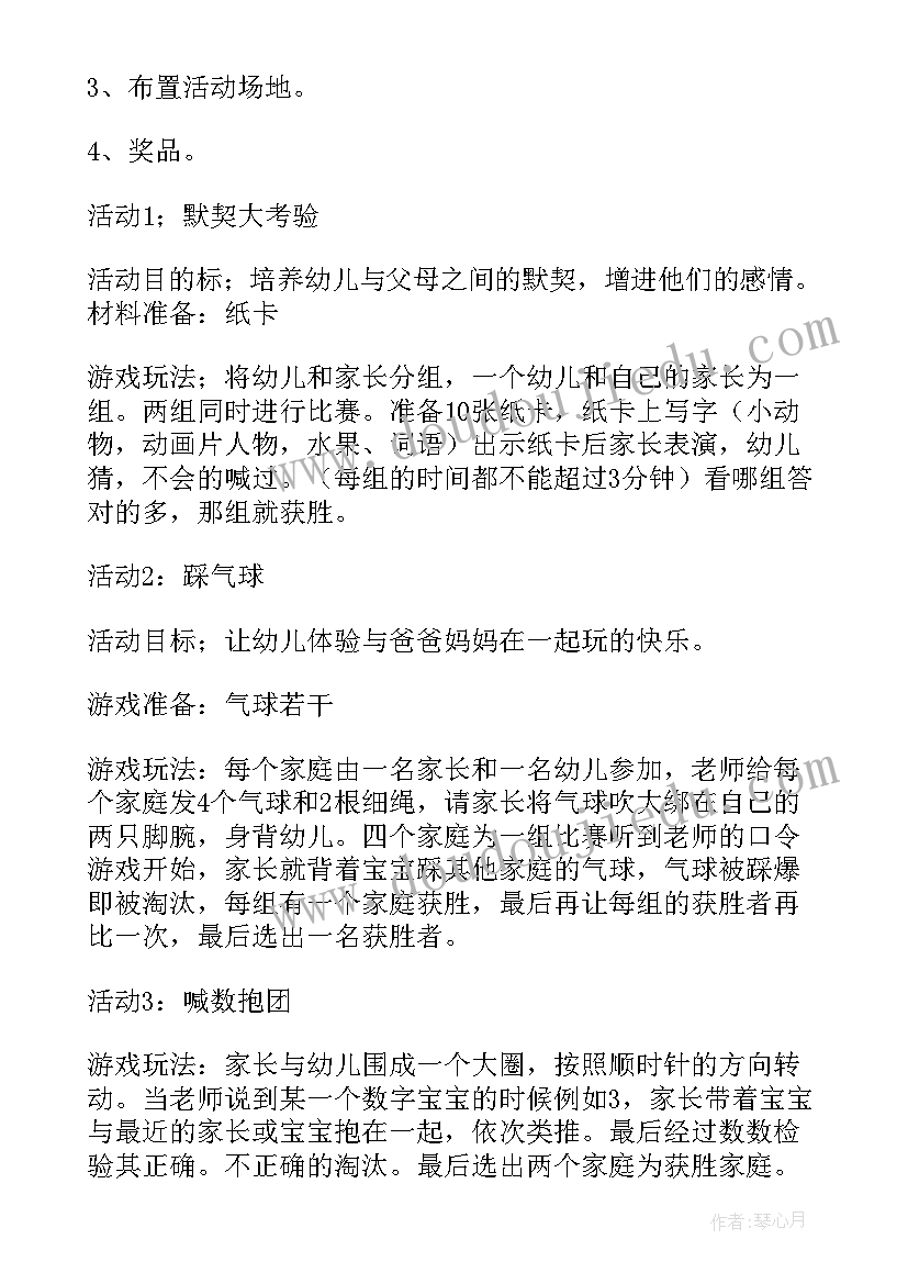 最新大班自然区教案 大班亲子活动方案(精选9篇)