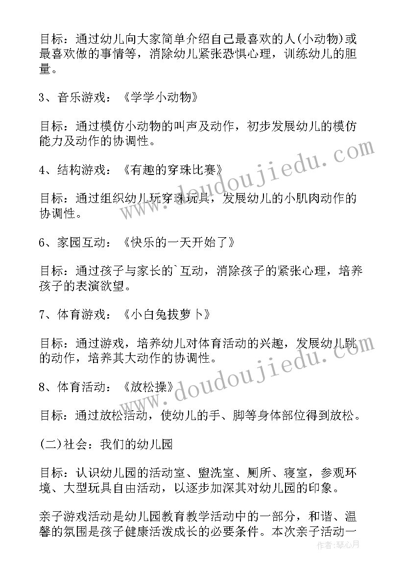 最新大班自然区教案 大班亲子活动方案(精选9篇)